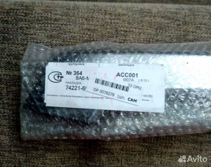 Накладка ручки,правой задней двери Toyota Land Cru