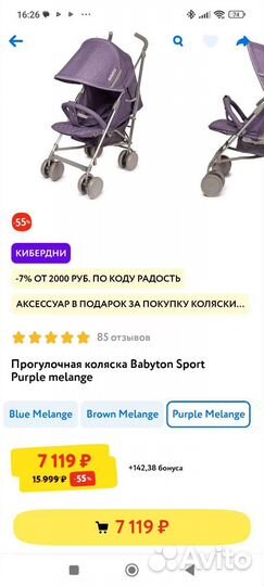 Прогулочная коляска трость
