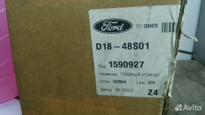 Форд-Фьюжн Главный цилиндр сцепления Новый