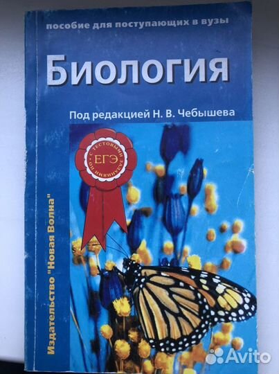 Пособия по биологии