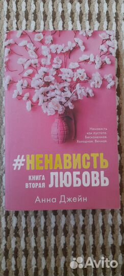 Книги Анна Джейн