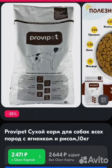 Корм для собак provipet