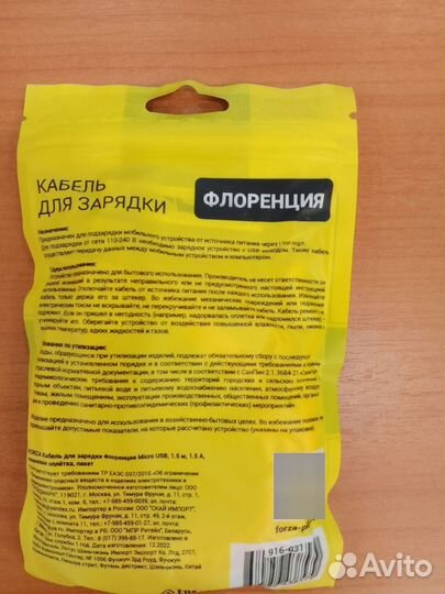 Кабель для зарядки флоренция