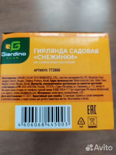 Гирлянда садовая на солнечных батареях, снежинки