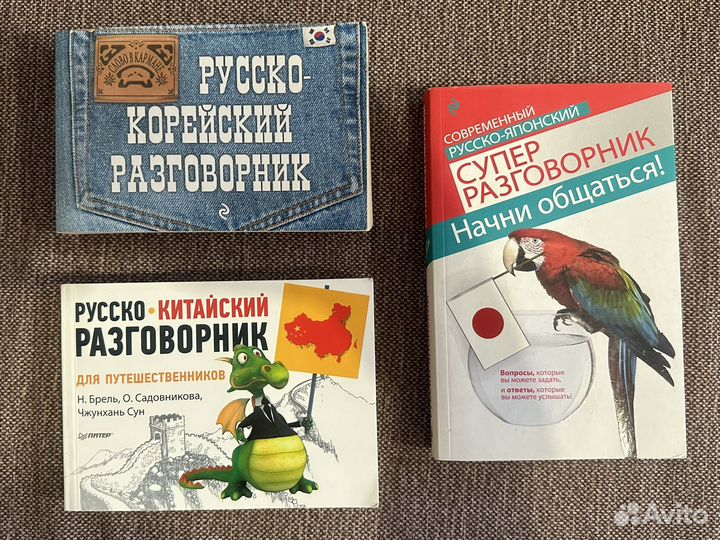 Разговорники