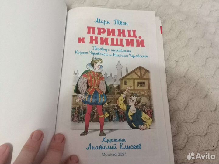 Книга принц и нищий Марк Твен