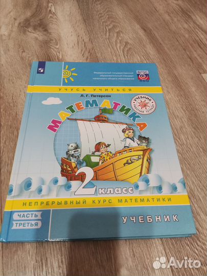 Математика 2 класс
