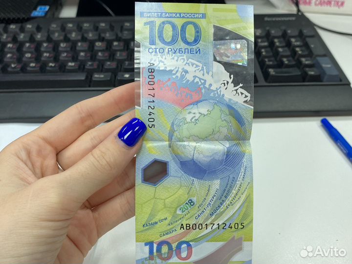 Купюра 100 рублей чемпионат мира по футболу