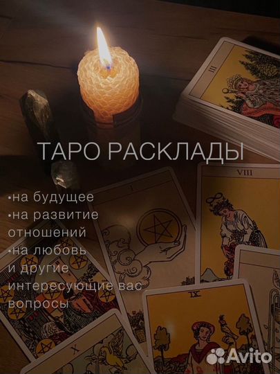 Гадание на картах таро