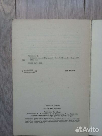 Эдмонд Гамильтон. Звёздные короли