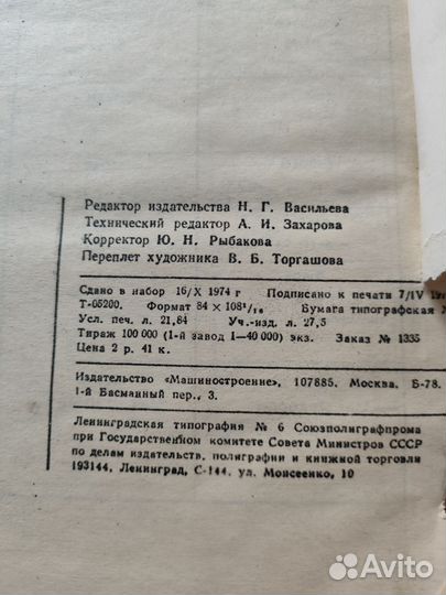 Книга Каталог деталей ваз2101, 1976год