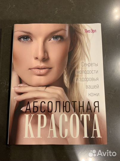 Книги по макияжу и красоте