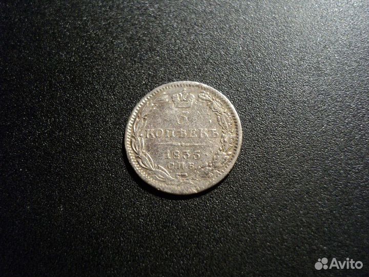 5 копеек 1835 СПБ нг, 1900 СПБ фз, серебро