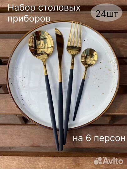 Столовые приборы