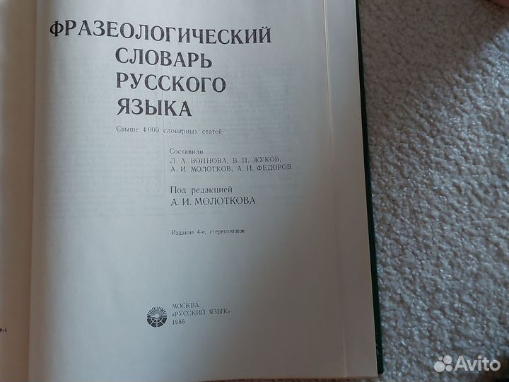 Словарь