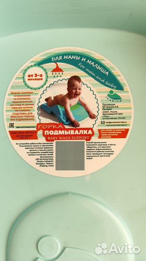 Горка для подмывания