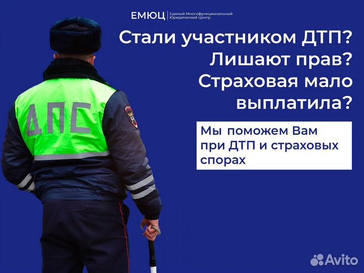 Автоюрист:дтп, страховые споры, фссп, гибдд, ОСАГО