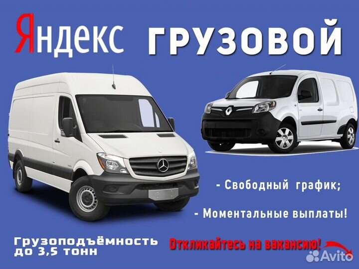 Работа для водителя на своем грузовом авто