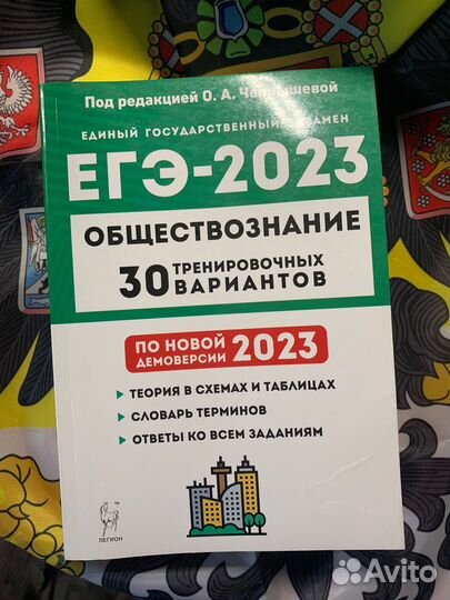 Обществознание 30 вариантов. Чернышева. егэ 2023