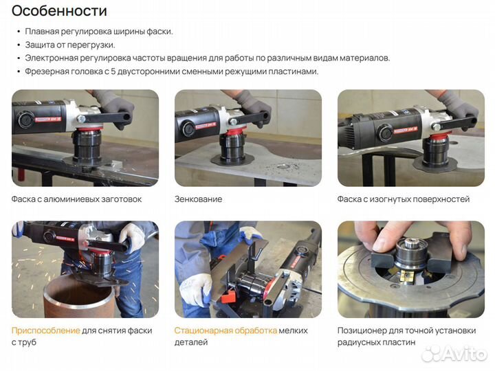 Электрический фаскосниматель Promotech вм-115