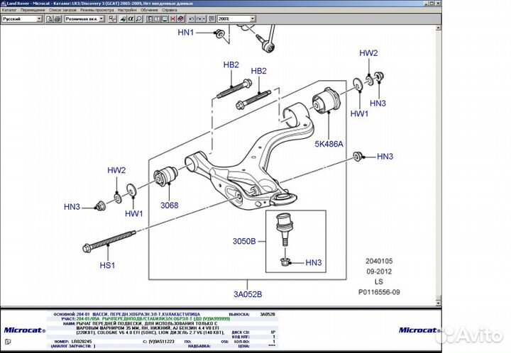 Рычаг передний нижний Land Rover Discovery3