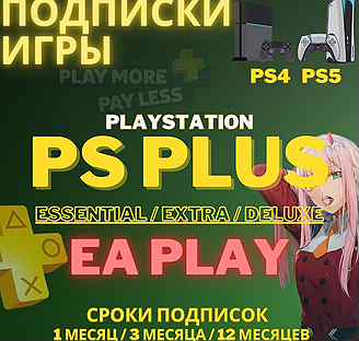 Ps plus deluxe 3 м для Playstation 4 - 5 / игры
