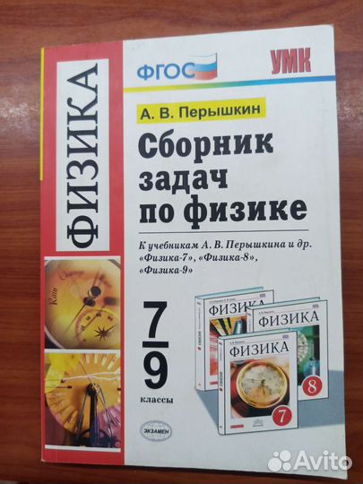 Сборник задач по физике