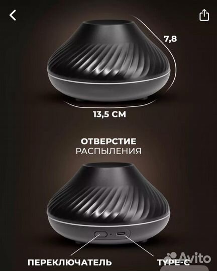Аромодиффузор