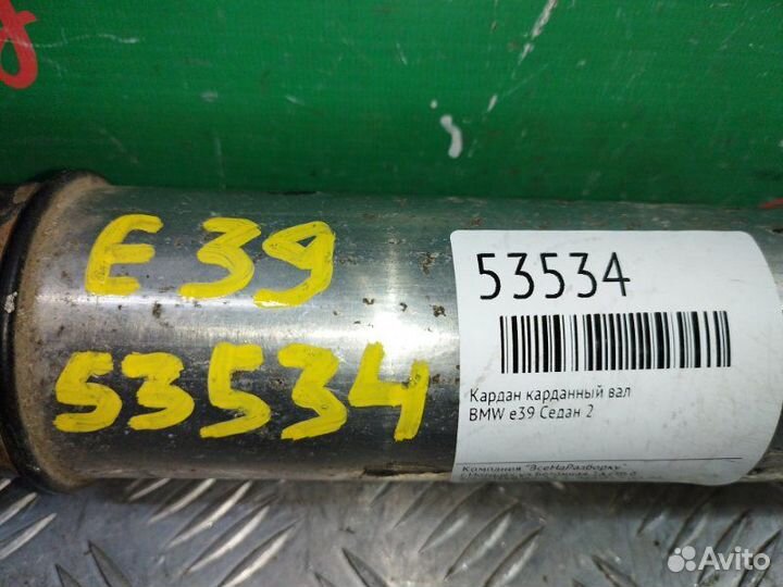 Кардан карданный вал Bmw E39 седан 2
