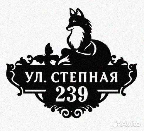 Табличка на дом с адресом