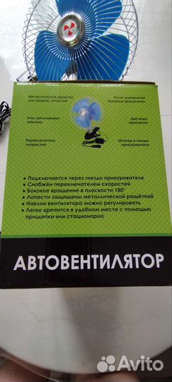 Автовентилятор