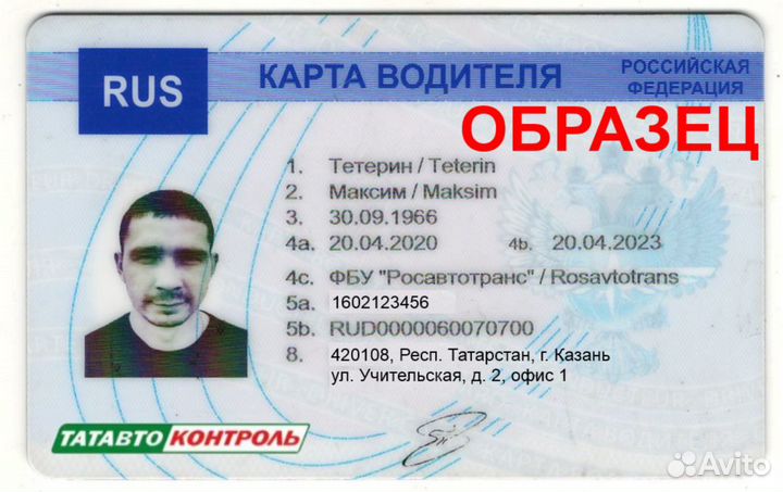 Карта водителя для тахографа Евро