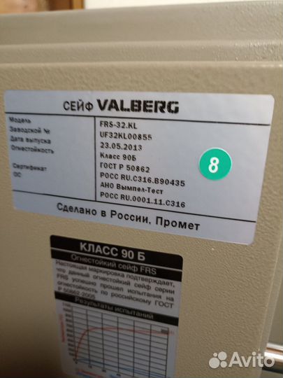 Огнестойкий сейф Valberg FRS-32