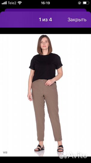 Брюки 50 размер
