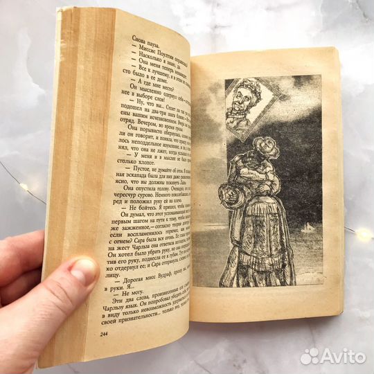 Джон Фаулз «Подруга французского лейтенанта»