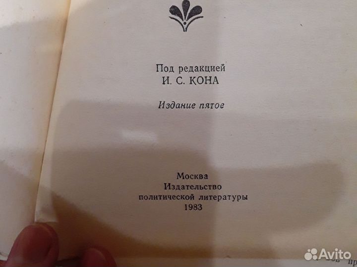 Книга словарь по этике под редакцией Кона