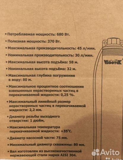 Насос погружной 