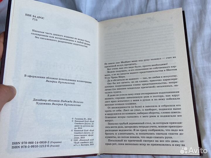 «Охотники за магией» Юлия Галанина