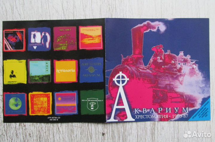 CD аквариум - хрестоматия 1980-87