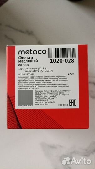 Маслянный фильтр