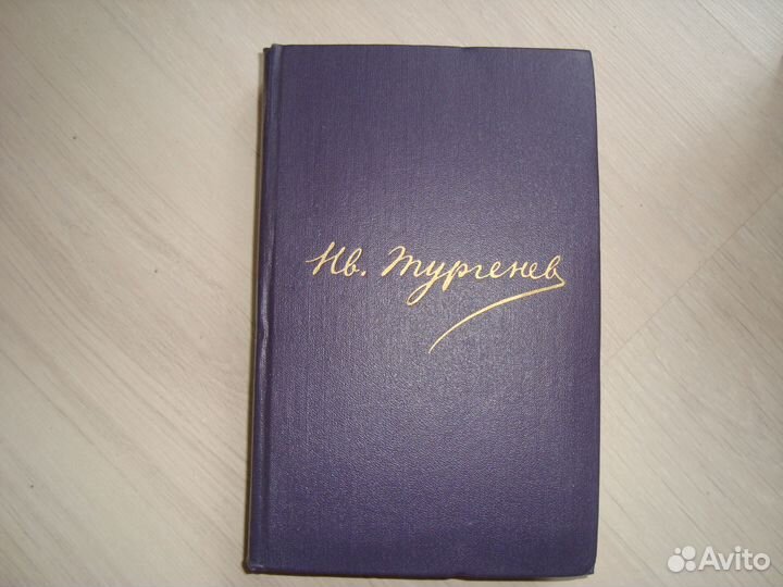 И. С. Тургенев - Сочинения в 12 томах