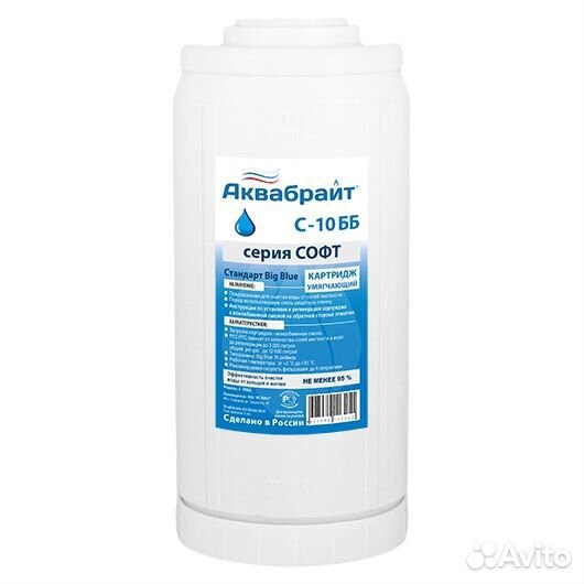 Картридж для умягчения воды С-10 бб