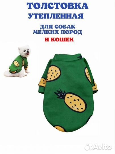 Толстовка для собак