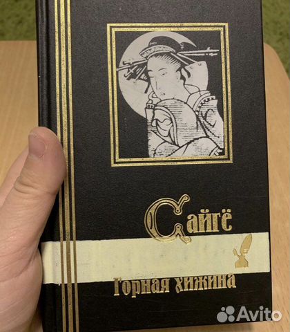 Сайге. Горная хижина. Кристалл 1999