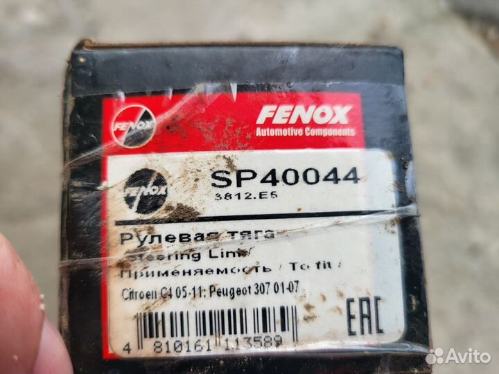 Рулевые тяги peugeot 307