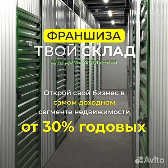 Автоматизированный городской склад франшиза