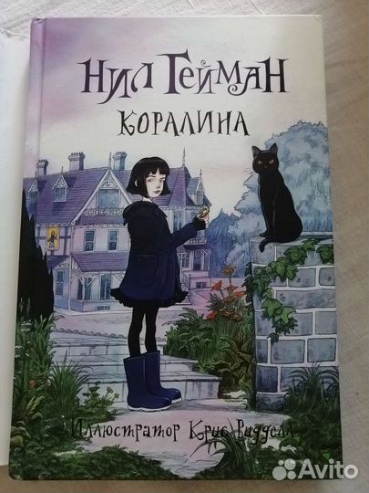 Коралина Нила Геймана