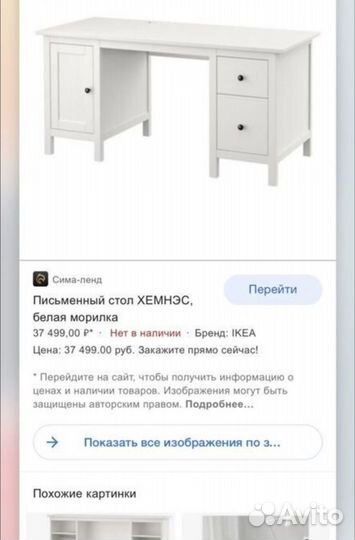 Стол IKEA Хемнес
