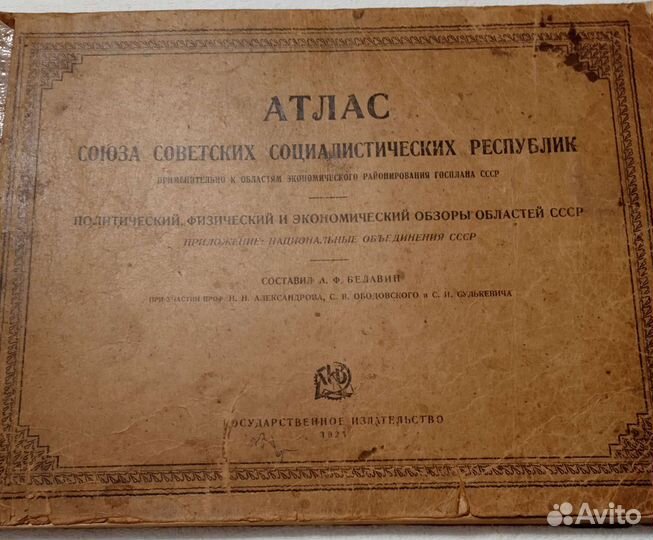 Атлас СССР 1925г