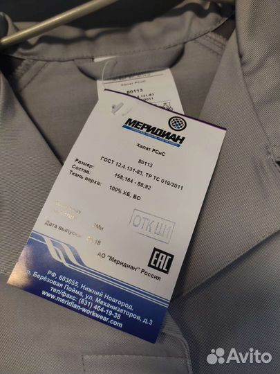 Халат рабочий фирма 